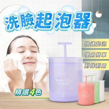 【幕日嚴選】洗臉起泡器 洗面乳打泡器 泡沫瓶 擠壓式快速發泡 雙層多孔設計 加厚材質(7*7*10.5cm)