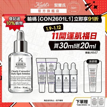 契爾氏 激光極淨白淡斑精華30ml｜暗沉 肌膚彈性 皮膚科醫師配方 不怕氧化的維他命C｜Kiehl's 官方旗艦店