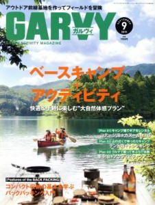  ＧＡＲＶＹ(２０１５年９月号) 月刊誌／実業之日本社