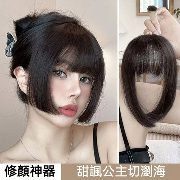 【台灣發貨】真髮片公主切假髮劉海女自然前額漫畫假劉海公主切劉海假髮片仿真髮甜酷公主切假髮片自然前額劉海假髮片
