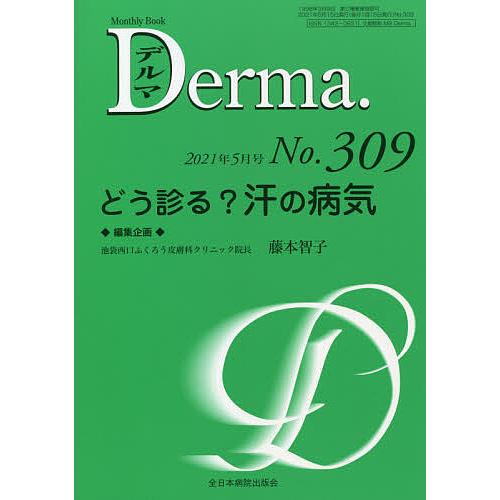 デルマ No.309 照井正 主幹大山学