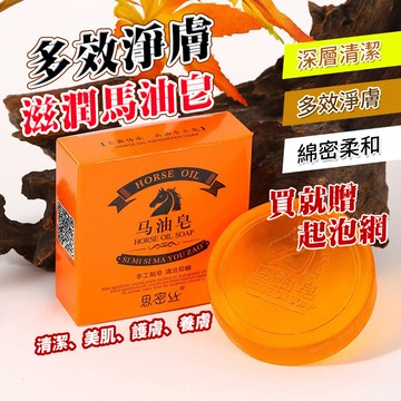 馬油肥皂 香皂 精油 洗臉 手工 洗臉皂 精油皂 香皂肥皂 馬油香皂 精油肥皂 去黑頭 洗臉皂 面部清潔 QJ2245
