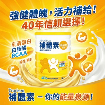 【現貨】💕補體素 優蛋白原味 750公克/罐 優蛋白高鈣配方 補體素優蛋白
