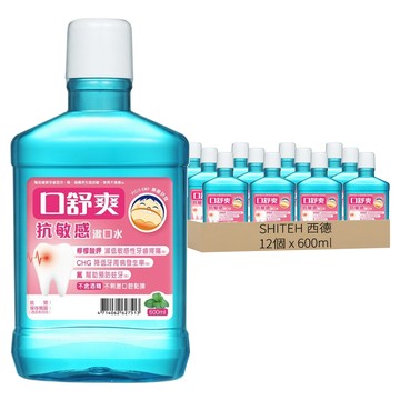 SHITEH 西德 口舒爽 抗敏感漱口水  12個  1個裝  600ml