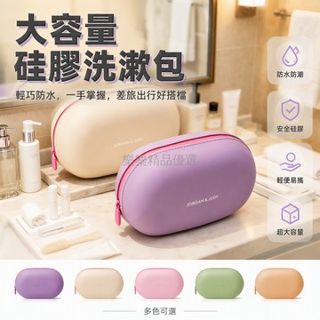 台灣出貨✨ 軟硅膠收納包 防水旅行洗漱包 外出防塵整理袋 便攜游泳盥洗包 輕量隨身包