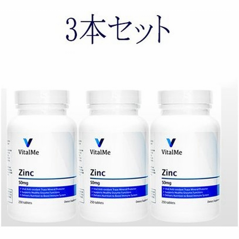 バイタルミー ジンク50mg250錠 3本 Vitalme 亜鉛補給サプリメント 海外発送便商品 日時指定不可 通販 Lineポイント最大0 5 Get Lineショッピング