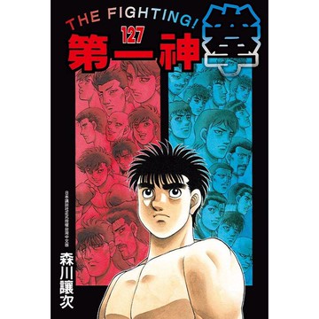 第一神拳 127