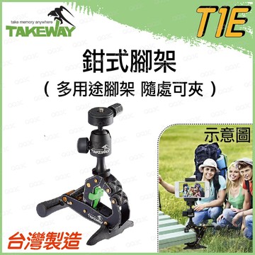 《 免運 現貨 台灣製造 載重 40KG 》Takeway T1E 鉗式腳架 航太級鋁合金 可夾於 圓柱體 桌板 鉗式