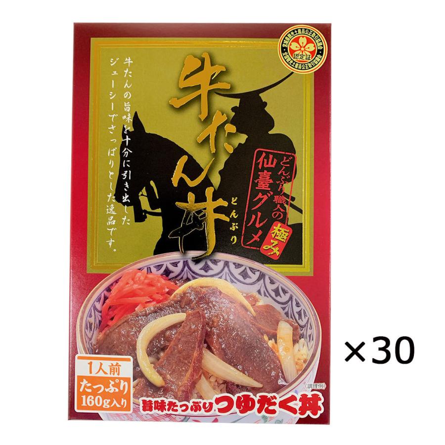 牛たん丼 30箱 丼 惣菜 丼の具 つゆだく 牛たん 仙台名物 牛肉 どんぶりの素 レトルト 肉料理 宮城