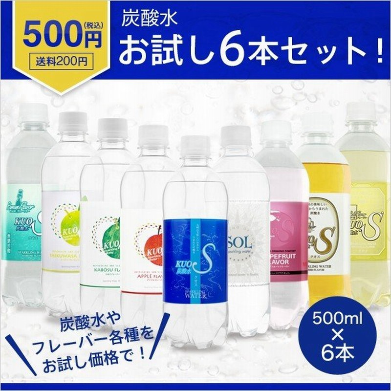 強炭酸水 お試しセット Kuos クオス フレーバー シリカ炭酸水 500ml 6本 プレーン アップル カボス シークワーサー ラムネ ビア ハイボール グレープフルーツ 通販 Lineポイント最大0 5 Get Lineショッピング