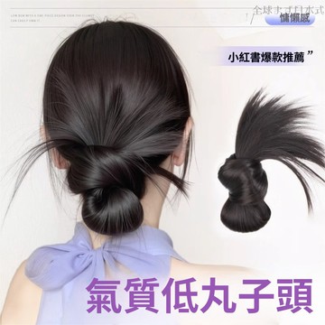 臺灣/✨taoye♡ |  丸子頭假髮 女 慵懶感抓夾盤髮髮包 造型頭飾 自然蓬鬆 後腦勺假髮髮圈 抓夾丸子頭 低馬