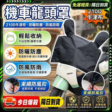 隔日達🛵舊版進化第三代 機車龍頭罩🛵機車儀表罩 龍頭罩 機車車頭罩 摩托車罩 摩托車車罩 機車罩 機車遮陽罩 機車龍頭套