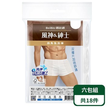 【風神紳士】男用雙檔四角免洗褲白色款3入/包；六包組