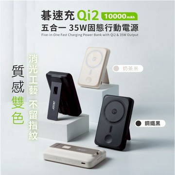 【ACER】碁速充 Qi2 五合一 35W固態行動電源10000mAh(已標示38.5Wh/中國CCC認證)