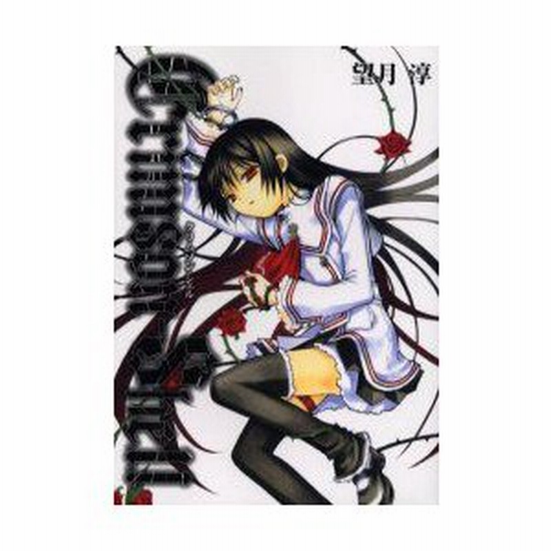 新品本 Crimson Shell 望月 淳 著 通販 Lineポイント最大0 5 Get Lineショッピング