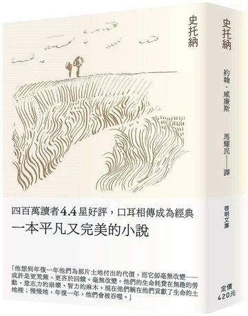 史托納〔文庫本〕 (3版) 約翰・威廉斯 2025 啟明出版