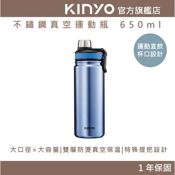 〖KINYO〗 不鏽鋼真空運動瓶 650ml (KIM)