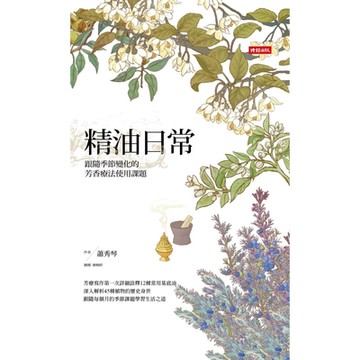 精油日常_Readmoo 讀墨電子書