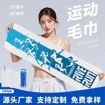 健身房便攜降溫多用途冰涼巾戶外跑步運動速干運動毛巾涼感運動巾