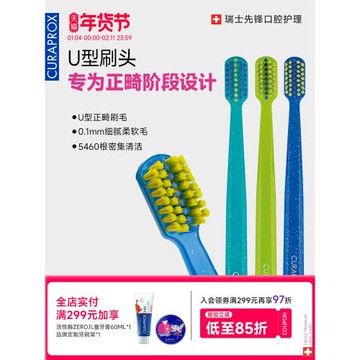 Curaprox科瑞寶士正畸男女士成人軟毛耐用便攜牙箍牙套刷