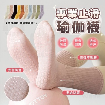 【台灣24h出貨】瑜珈襪 瑜伽襪 瑜珈止滑襪 皮拉提斯襪 防滑襪 運動襪 女 運動襪子 止滑襪 襪子中筒襪 運動襪 襪子