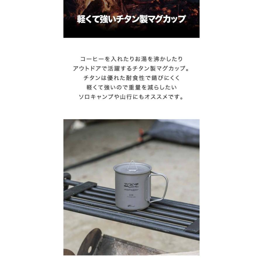 フィールドア マグカップ アウトドア チタン ふた付 目盛り付き 軽量 キャンプ コップ 300ml チタンマグ シングルマグ シングルウォール 蓋 バーベキュー