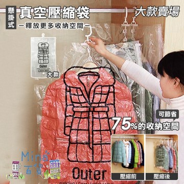 (大款)67*110 側拉式真空壓縮袋 收納袋 壓縮袋 防潮整理袋(mina百貨)【F0005-S】