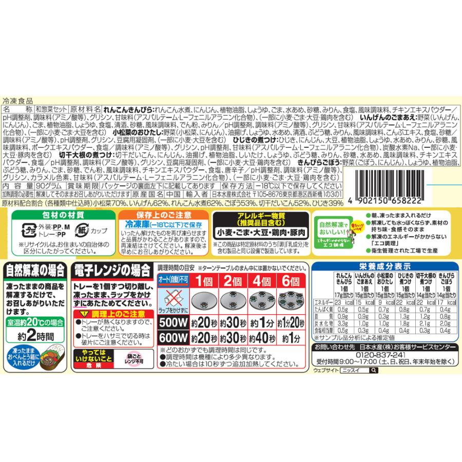 [冷凍食品]日本水産 6種の和惣菜 90g×4袋