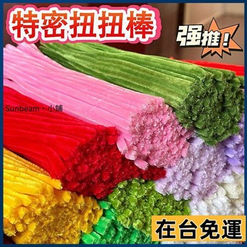 🌟限時下殺🌟不掉毛加密扭扭棒毛條馬卡龍DIY花束幼兒園毛根彩色手工製作材料
