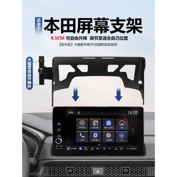 適用本田艾力紳奧德賽hrv皓影致在zrv屏幕專用手機車載支架手機架