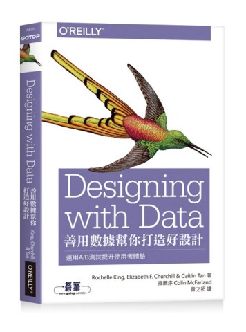 Designing with Data：善用數據幫你打造好設計[二手書_良好]
