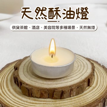 燃燒四小時💥天然酥油燈 香燻蠟燭 白色蠟燭 小蠟燭 浪漫蠟燭 無煙蠟燭 溫茶蠟燭 氣氛營造道具 無毒蠟燭 火漆蠟燭
