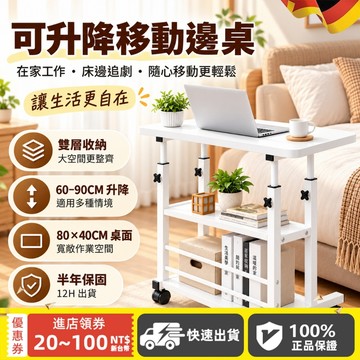 免運🔥床邊電腦桌 懶人升降床邊桌 移動升降桌 簡約電腦桌  寫字臺 學習桌 辦公桌 書桌 移動邊桌 工作桌 客廳邊几