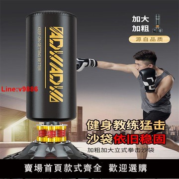【台灣公司 超低價】拳擊沙袋散打立式成人健身沙包家用兒童跆拳道訓練器材拳擊柱