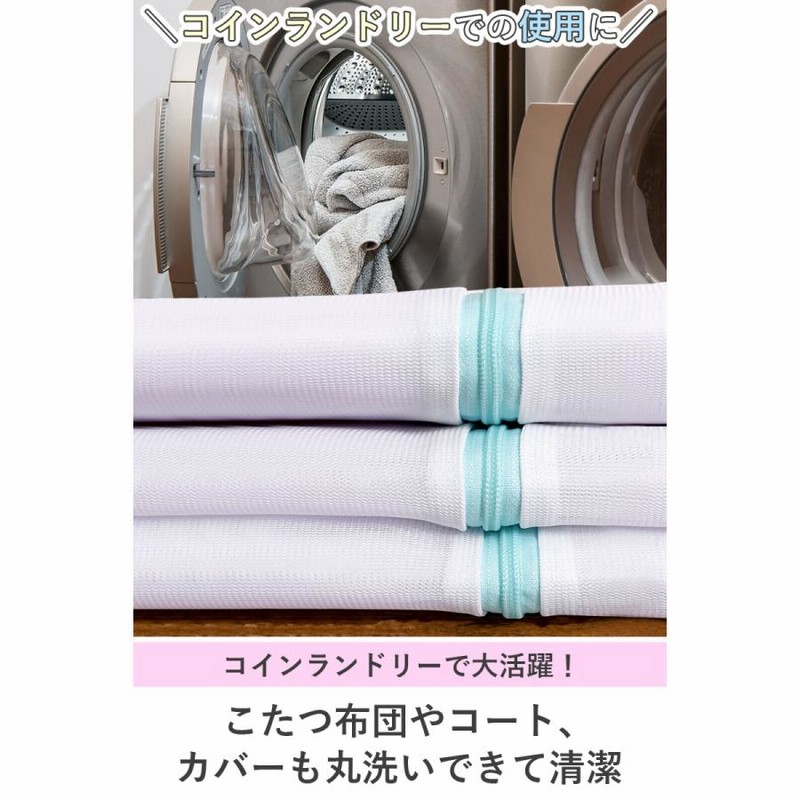 早割クーポン！ 洗濯ネット ランドリーネット 直径40×32cm 大物寝具用