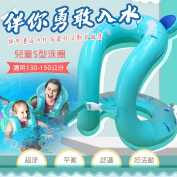 WEKO 兒童S型泳圈(WE-S01)