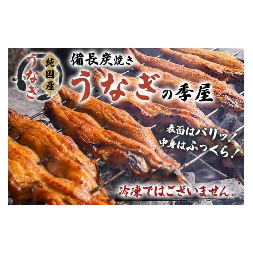 ふるさと納税 大阪府 泉大津市 [冷蔵配送] 備長炭手焼き国産うなぎ3尾 (1尾あたり160g〜170g) [3564] 名店 鰻 ウナギ うな丼 鰻丼 冷蔵 クール便 ひつまぶし …