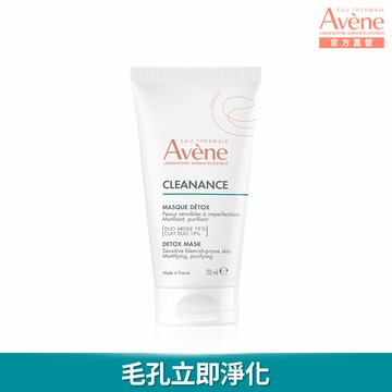 AVENE雅漾 毛孔深層淨化泥膜50ml