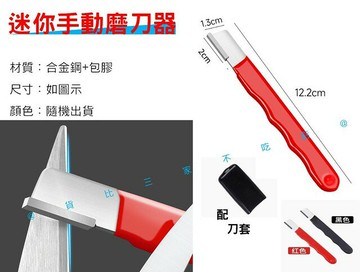 迷你手動磨刀器 戶外 磨刀神器 金鋼石 開刃工具 傢用 露營 安全磨刀器 刀具 定角磨刀器 磨水果刀 輕便 磨刀 萬用