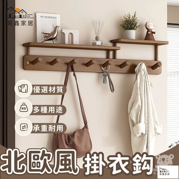 公司貨 可開發票 免運 【北歐風實木掛衣鈎 免運】木製掛鉤 掛衣架 衣服掛鉤 玄關置物架 玄關掛衣架 壁掛衣服掛鈎 進門墻壁架衣帽架工廠現貨直銷 店長推薦 全館八折 售後保障 5h926