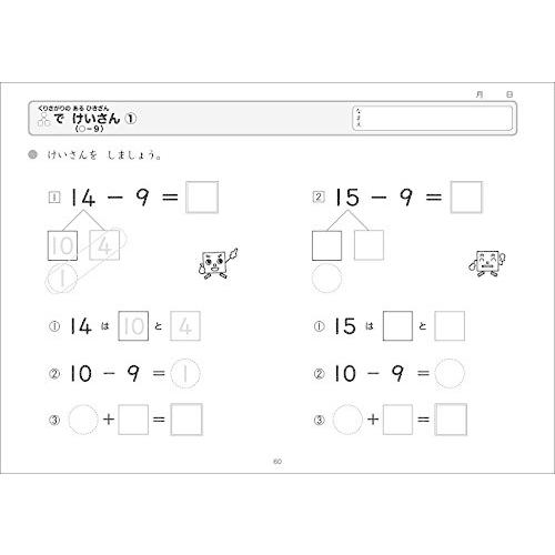 ゆっくりていねいに学べるどの子もわかる算数プリント1-