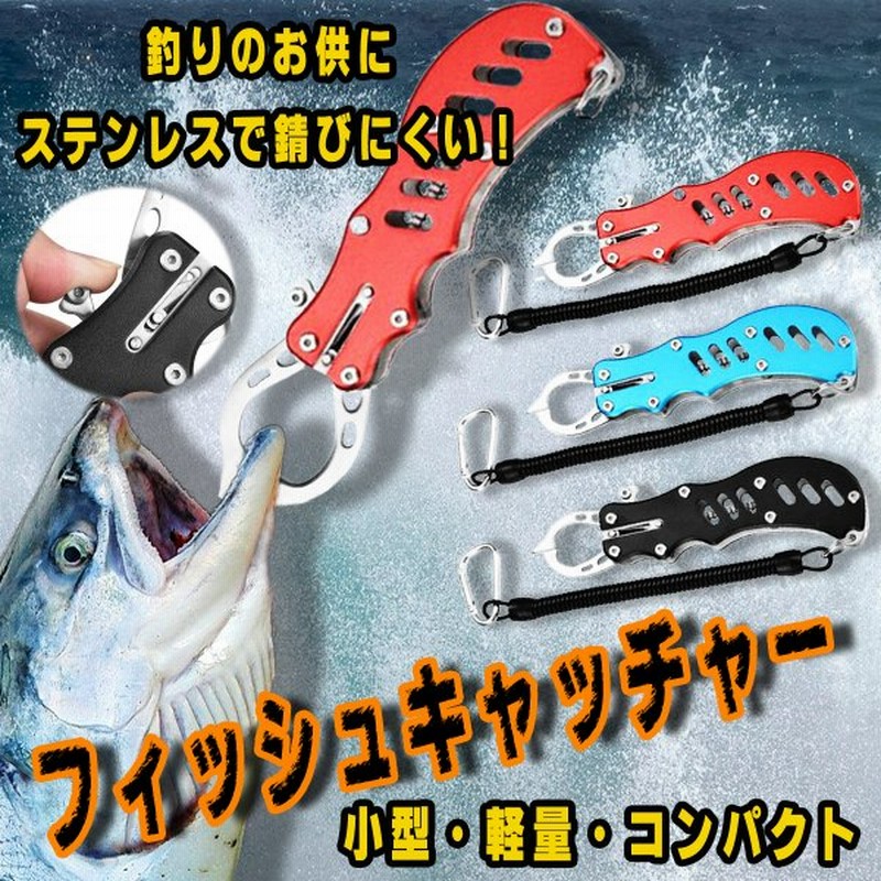 フィッシュグリップ 釣り フィッシングプライヤー フィッシュキャッチャー 魚掴み グリップ コンパクト ステンレス 釣り具 カラビナ付き 最大50 Offクーポン