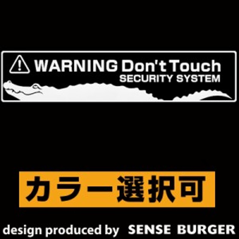 Security System Warning ステッカー ワニ ワーニング カーステッカー デコレーション デカール 車 リアガラス 防水ステッカー シール 外 通販 Lineポイント最大1 0 Get Lineショッピング