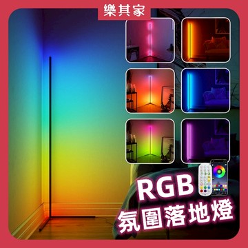 【12H台灣出貨】 落地燈 氛圍燈 rgb 氣氛燈 電競燈 裝飾燈 房間氣氛燈 燈條 立燈落地燈 夜燈 led 立燈 燈