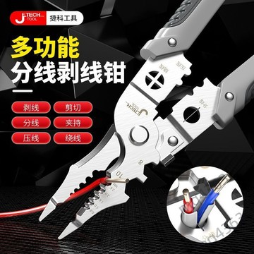 【嚴選優質】捷科多功能剝線鉗萬能電工專用工具鉗工業級電線剪線拔線壓線神器