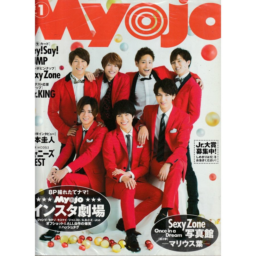 Myojo 2018年１月号 明星 雑誌