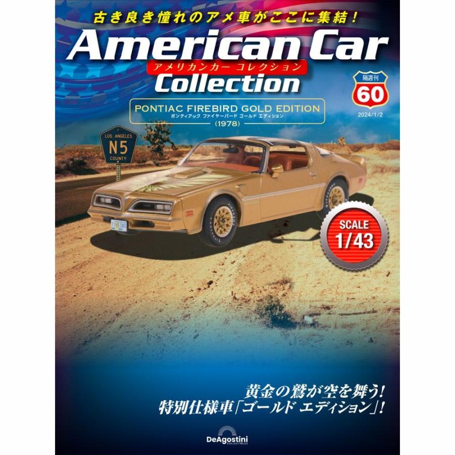 デアゴスティーニ　アメリカンカーコレクション　第60号