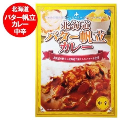 北海道バター 帆立カレー 送料無料 北海道 バター ほたてカレー   ホタテカレー 中辛 1個 北海道産 ほたて   北海道 加工 バター 使用