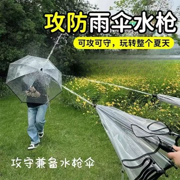 【臺灣發貨】噴水槍 可噴水雨傘 漂流神器 打水仗 噴霧雨傘小水槍