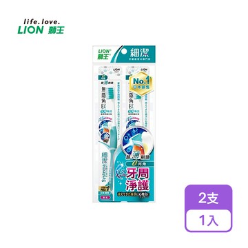 【獅王】細潔無隱角EX牙刷牙周專護 (2支/入)